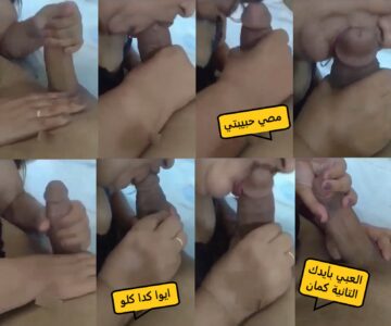 سكس مصري الزوجة المتناكة تخلي زبر صاحبها زي صلب بمصها ولعبها وهي تحاول تنزلهم