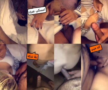 سكس عراقي في الفندق صاحبته تمسك عيره وتلعب بيه لحد ماتوقفه وينيجها